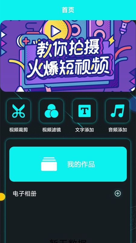 大牛視頻編輯截圖