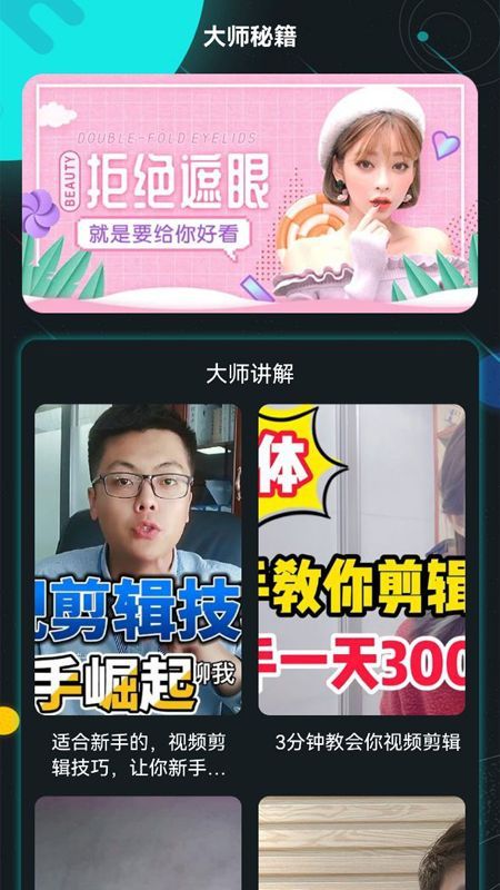 大牛視頻編輯截圖