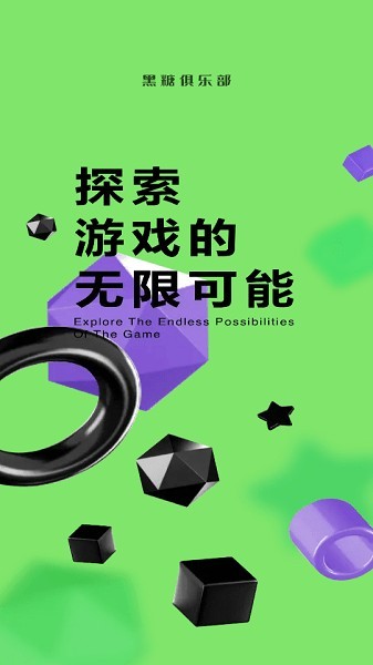 黑糖俱樂部最新版截圖
