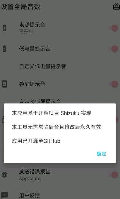 設置全局音效截圖