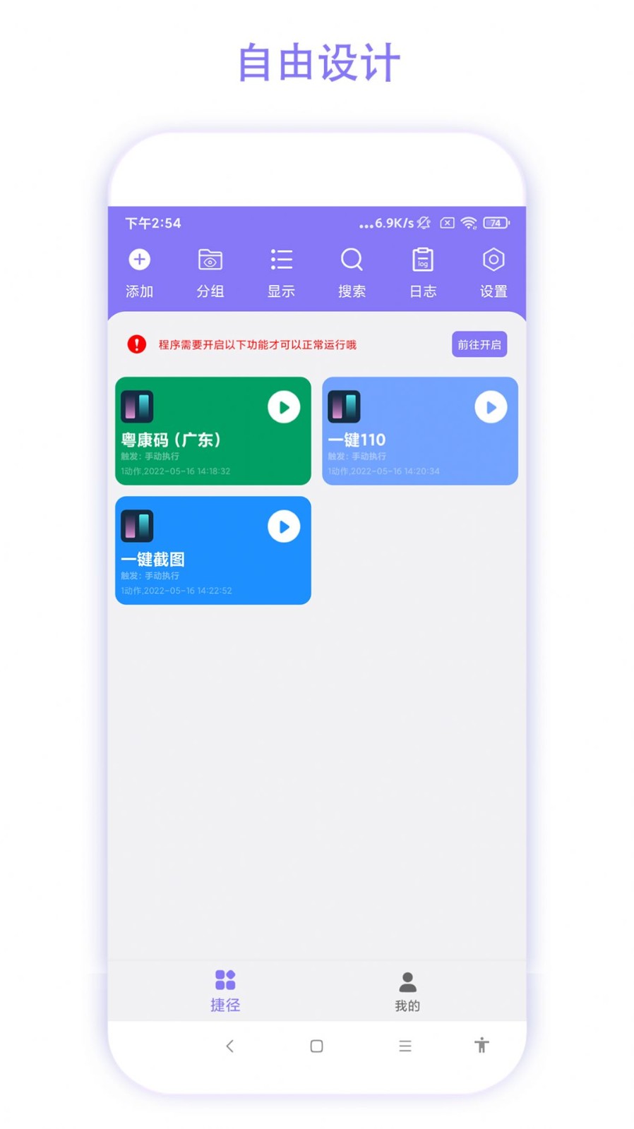 實用捷徑助手安卓版截圖