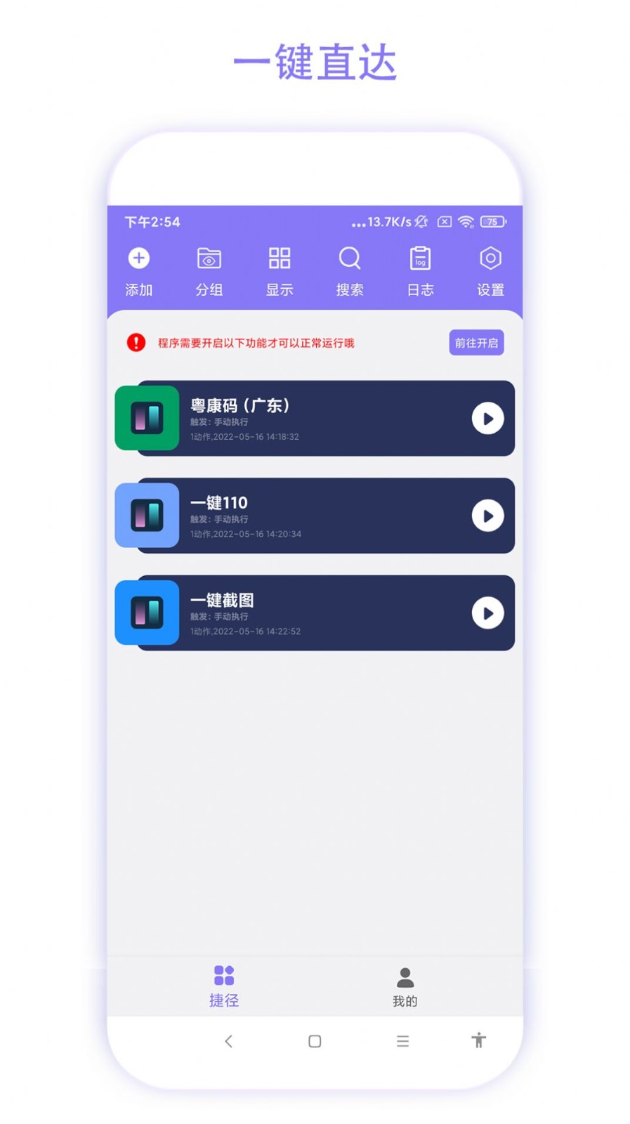 實用捷徑助手安卓版截圖