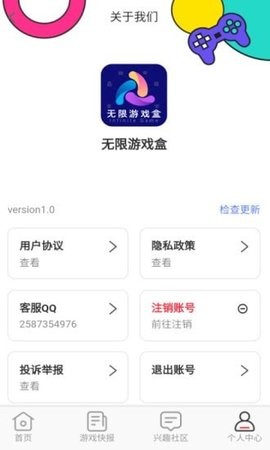 無限游戲盒安卓版截圖
