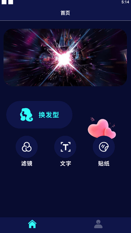 最美發(fā)型相機(jī)截圖