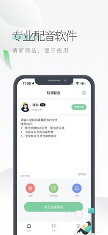 輕語配音截圖