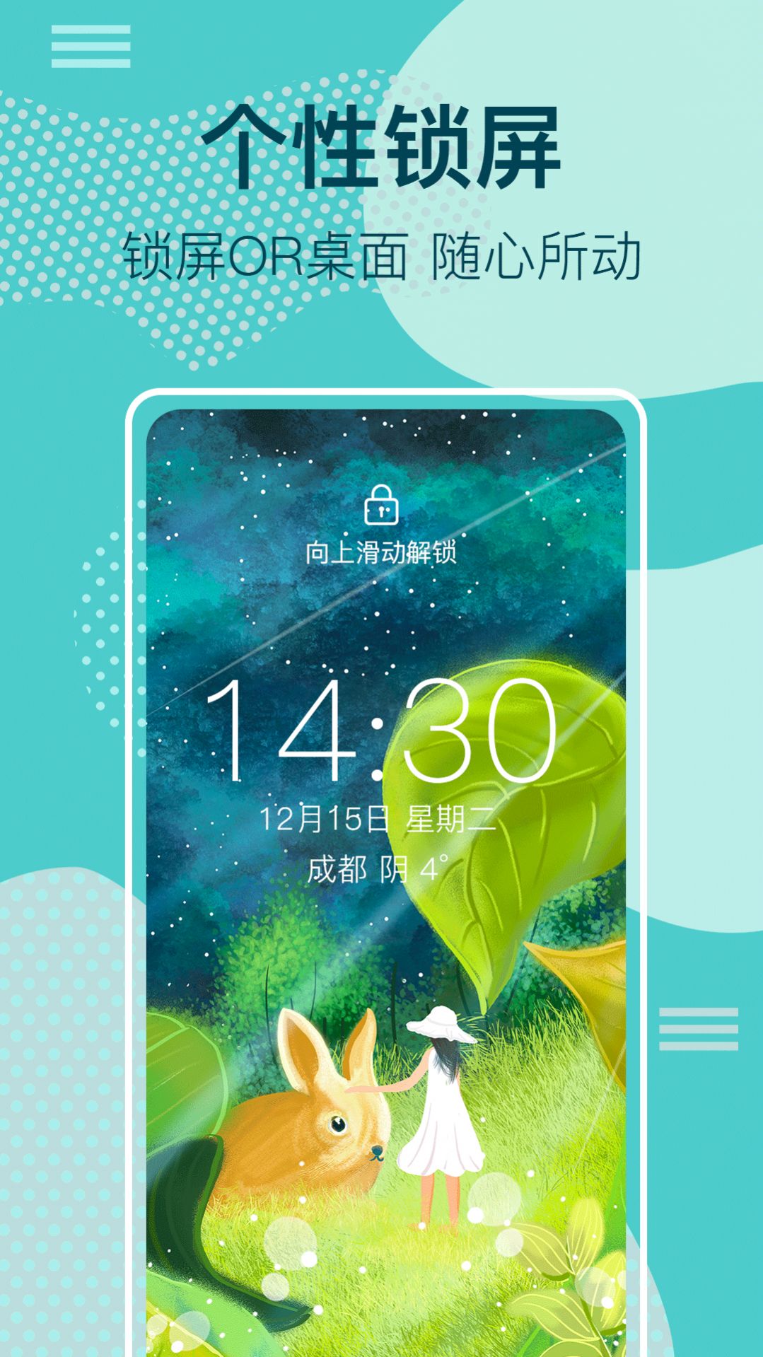 鎖屏壁紙大全免費版截圖