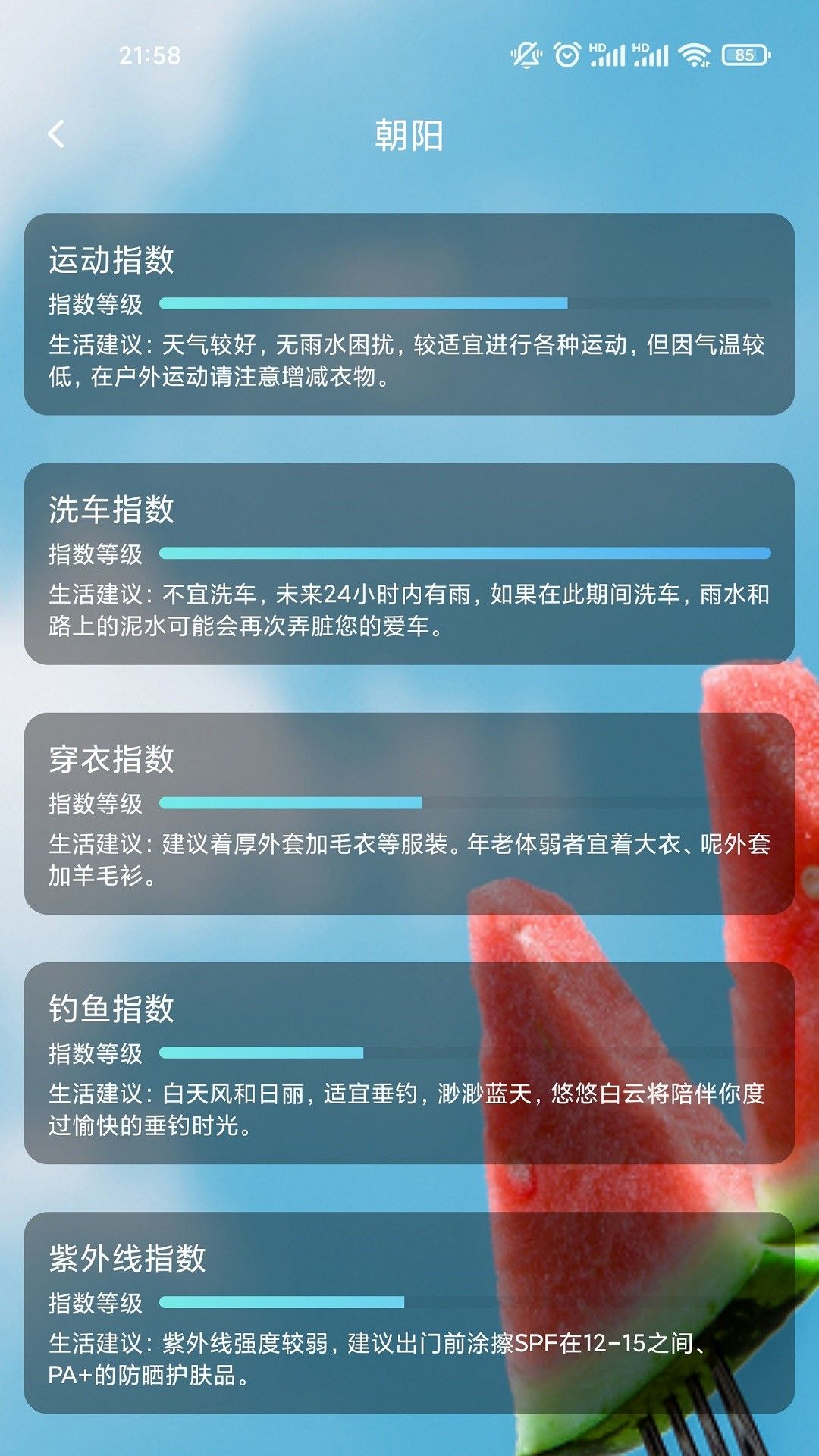 od記步寶截圖