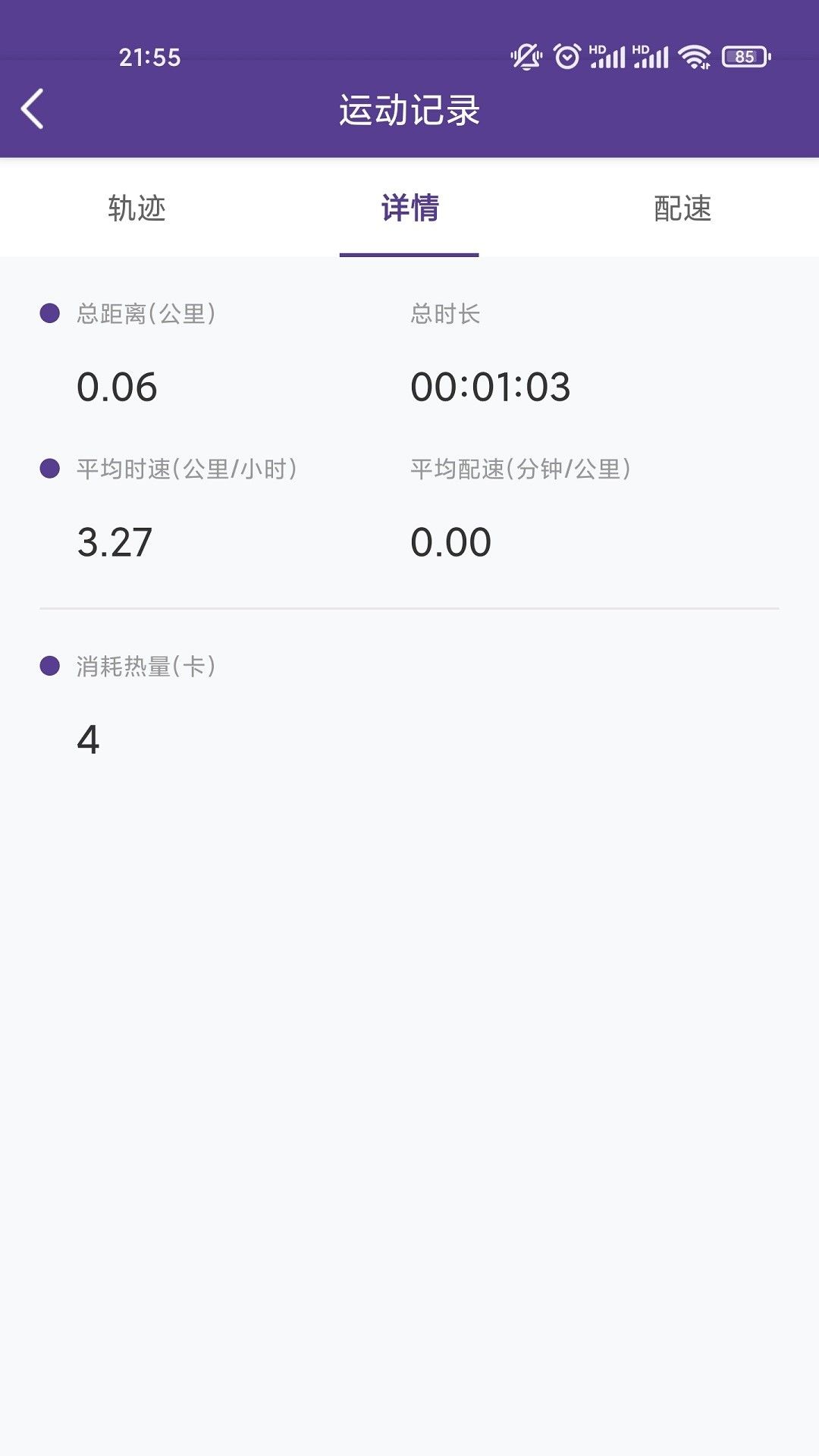 od記步寶截圖
