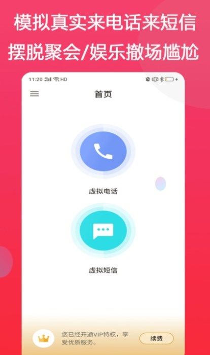 模仿来电无广告截图3