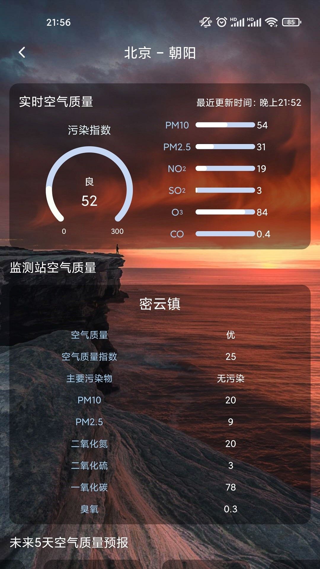 od記步寶截圖