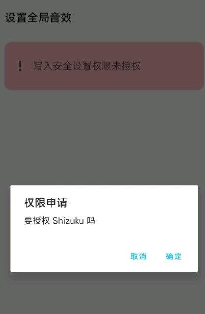 設置全局音效截圖