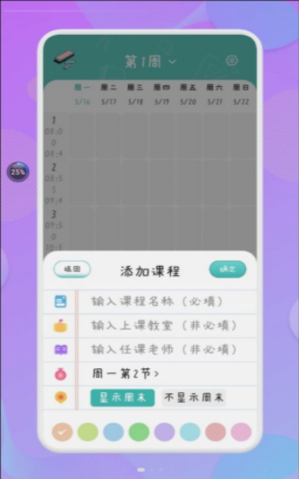 愛學(xué)習(xí)課程表截圖