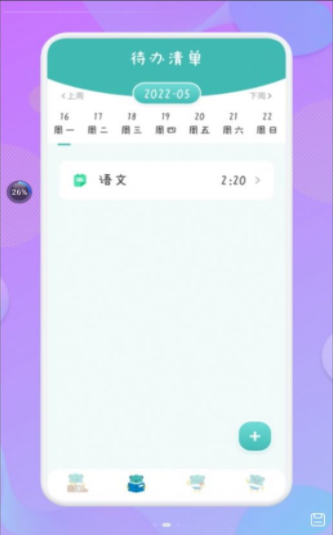 愛學(xué)習(xí)課程表截圖