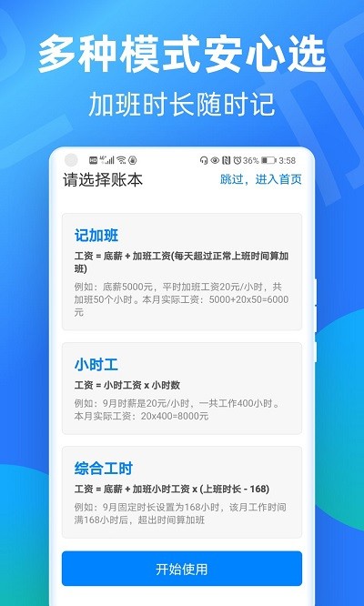 安心記工時(shí)加班截圖