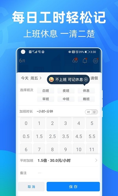 安心記工時(shí)加班截圖