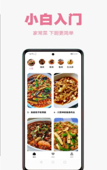 小厨房美食截图