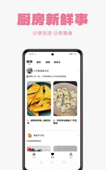 小厨房美食截图