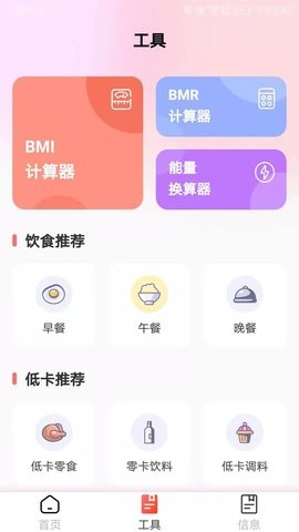 減肥助手瑞盾截圖