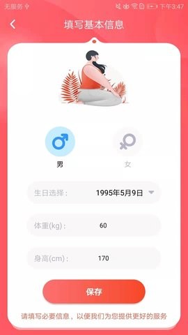 減肥助手瑞盾截圖