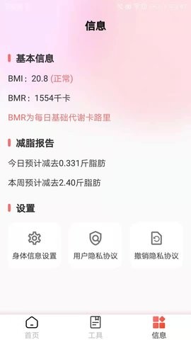 減肥助手瑞盾截圖