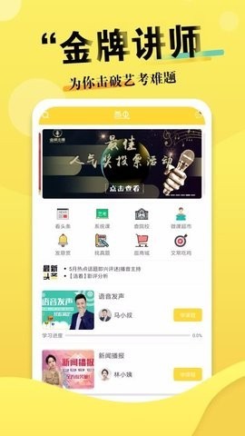 艺虫手机版截图