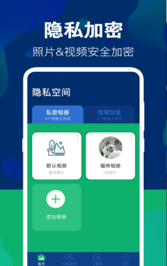 照片隱藏大師手機版截圖