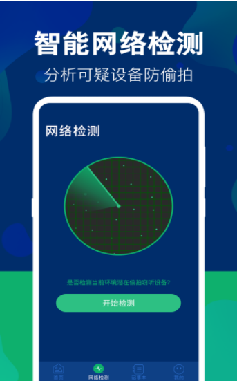照片隱藏大師手機版截圖