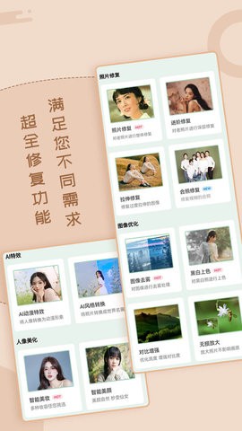 老照片修復(fù)工具手機(jī)版截圖