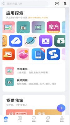 魔盤云空間截圖