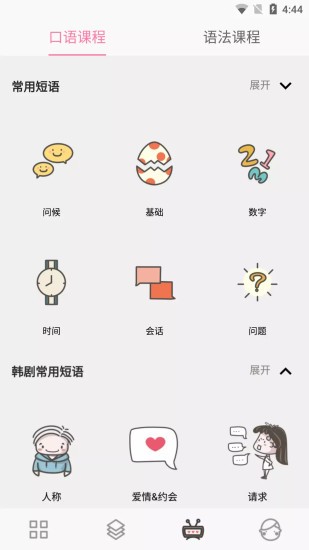 韓語gg學(xué)習(xí)截圖