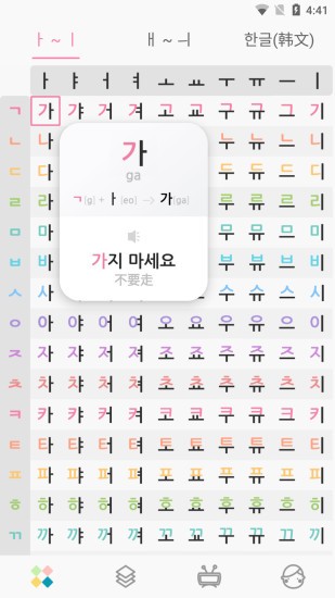 韓語gg學(xué)習(xí)截圖