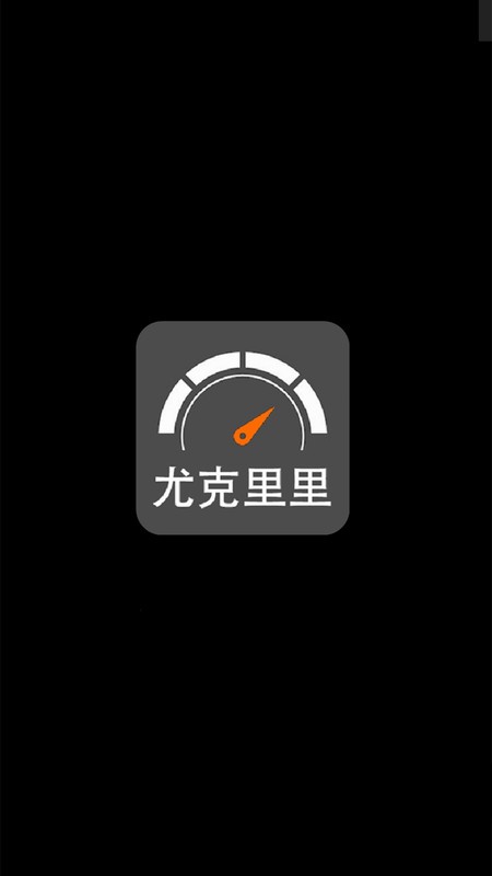 小鹿樂器調(diào)音器截圖