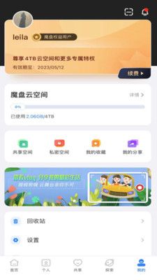 魔盤云空間截圖