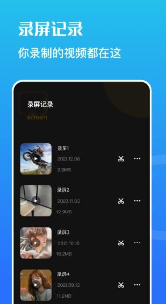 野蔥錄屏手機版截圖