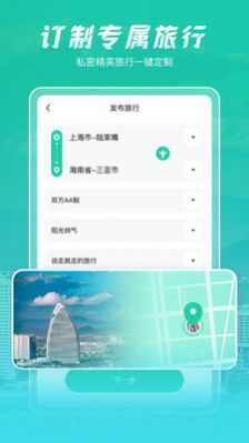 尤玩旅行截圖