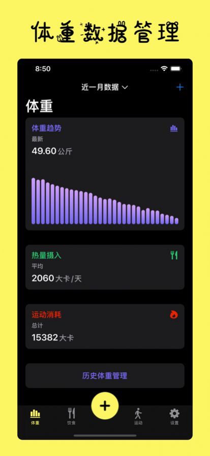 減肥小記截圖