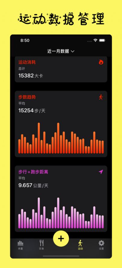 減肥小記截圖
