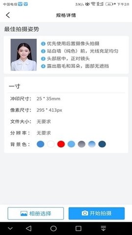 小男孩證件照制作免費(fèi)版截圖