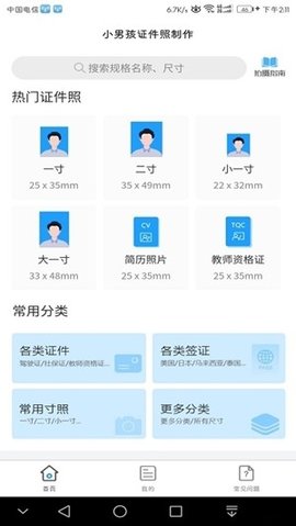 小男孩證件照制作免費(fèi)版截圖