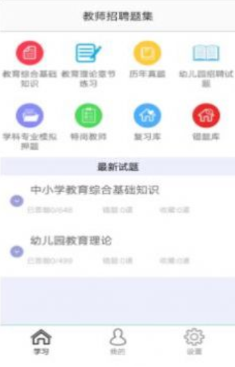 教師招聘題集2022截圖