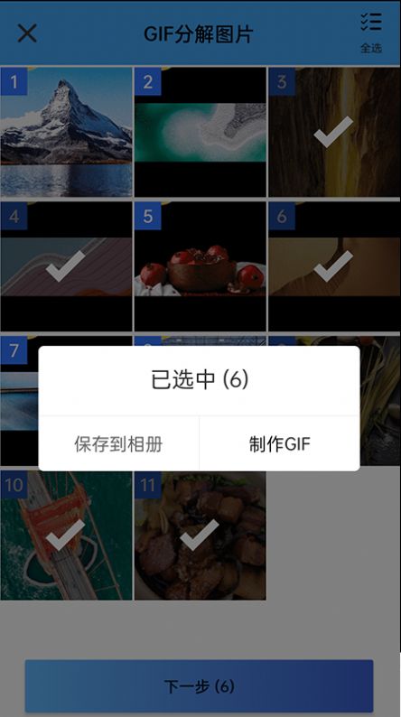 gif制作大師平臺截圖