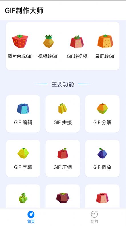gif制作大師平臺截圖