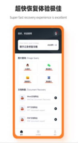 手機(jī)圖片恢復(fù)助手免費(fèi)版截圖