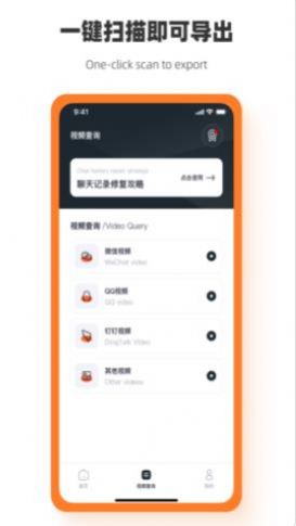 手機(jī)圖片恢復(fù)助手免費(fèi)版截圖