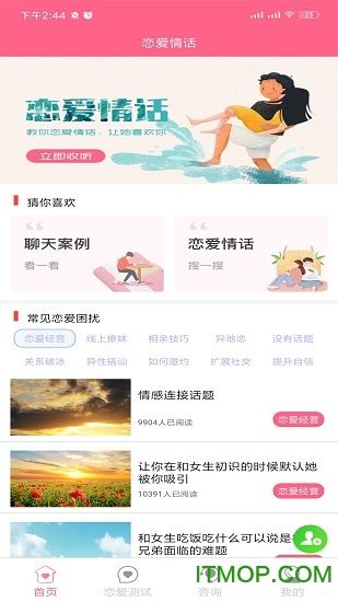 聊天情話神器截圖