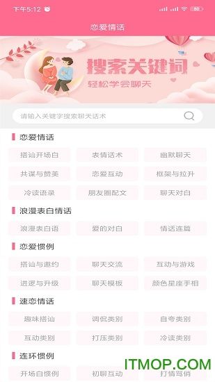 聊天情話神器截圖