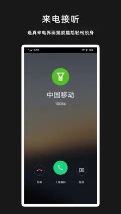 虚拟来电短信截图