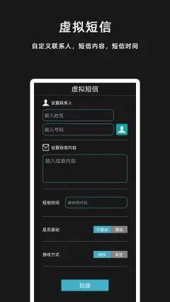 虚拟来电短信截图