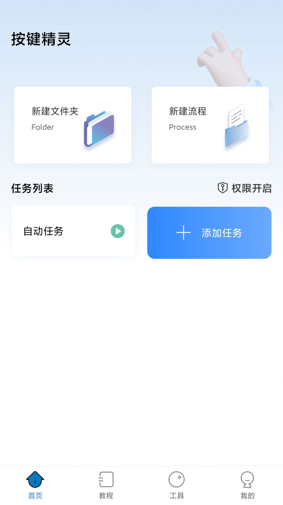自動(dòng)按鍵精靈手機(jī)版截圖