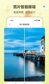 老照片修復(fù)助手免費(fèi)版截圖